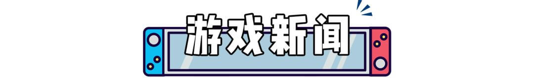 下一款NS理财游戏出炉!"神级动作游戏"将登陆NS插图12 下一款NS理财游戏出炉!"神级动作游戏"将登陆NS