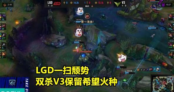 赛前叫嚣却遭打脸!V3竟被LGD踢出S10,日本网友彻底怒了插图2 赛前叫嚣却遭打脸!V3竟被LGD踢出S10,日本网友彻底怒了