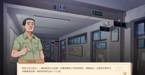 庆祝教师节!“老师模拟器”《王牌班主任》全新宣传片公布插图4 粉笔头砸向曾经的你,《王牌班主任》里扮演老师会有何体验?