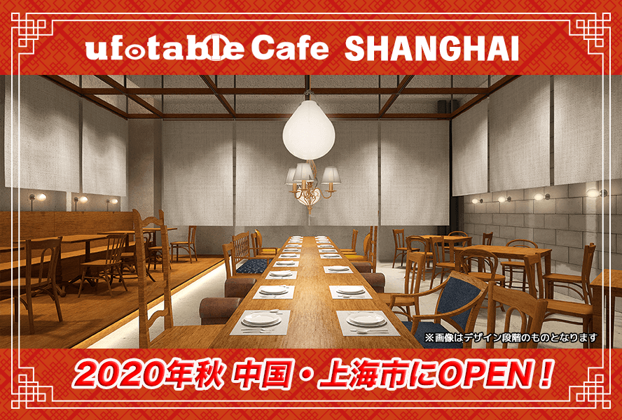 日本人气动漫主题咖啡店Ufotable Cafe要来上海了，首期主题为「鬼灭之刃」