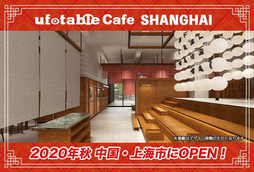 日本人气动漫主题咖啡店Ufotable Cafe要来上海了，首期主题为「鬼灭之刃」