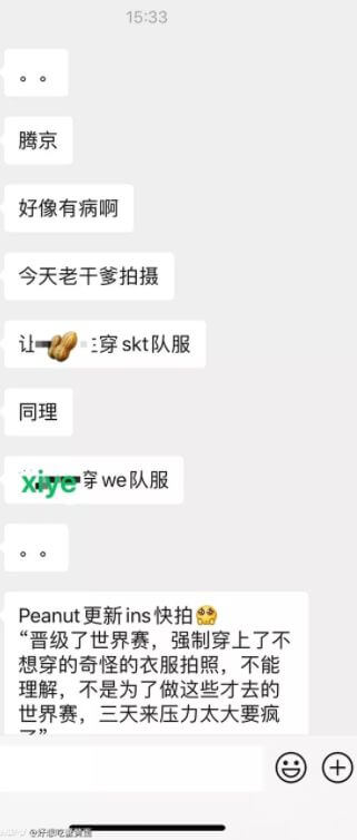 曝小花生因穿SKT队服才发文吐槽:征集S5电狼队服也与此有关?插图1 曝小花生因穿SKT队服才发文吐槽:征集S5电狼队服也与此有关?