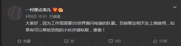 曝小花生因穿SKT队服才发文吐槽:征集S5电狼队服也与此有关?插图2 曝小花生因穿SKT队服才发文吐槽:征集S5电狼队服也与此有关?