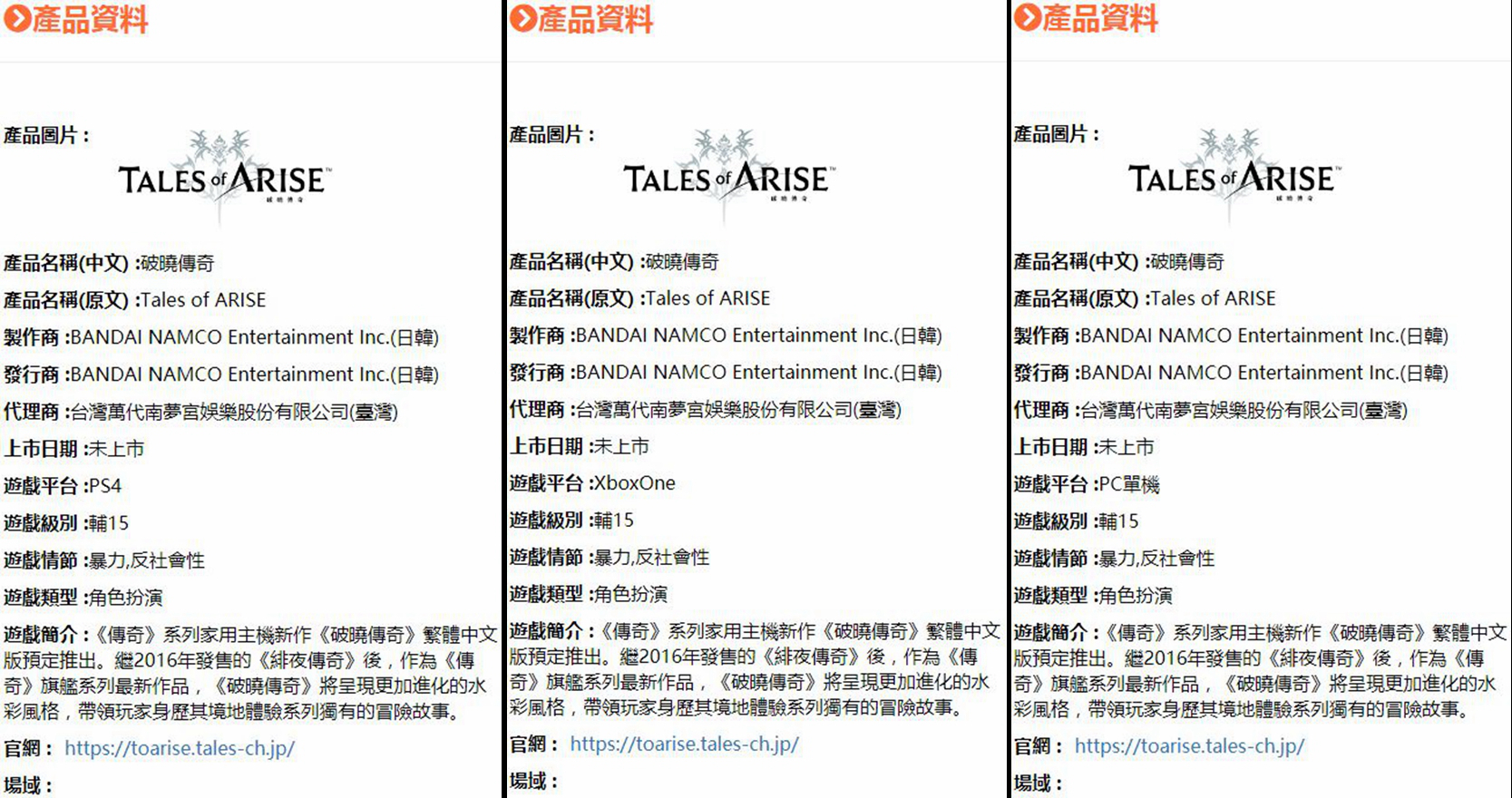 《破晓传说》在台湾通过评级 繁体中文版确认推出插图 《破晓传说》在台湾通过评级 繁体中文版确认推出