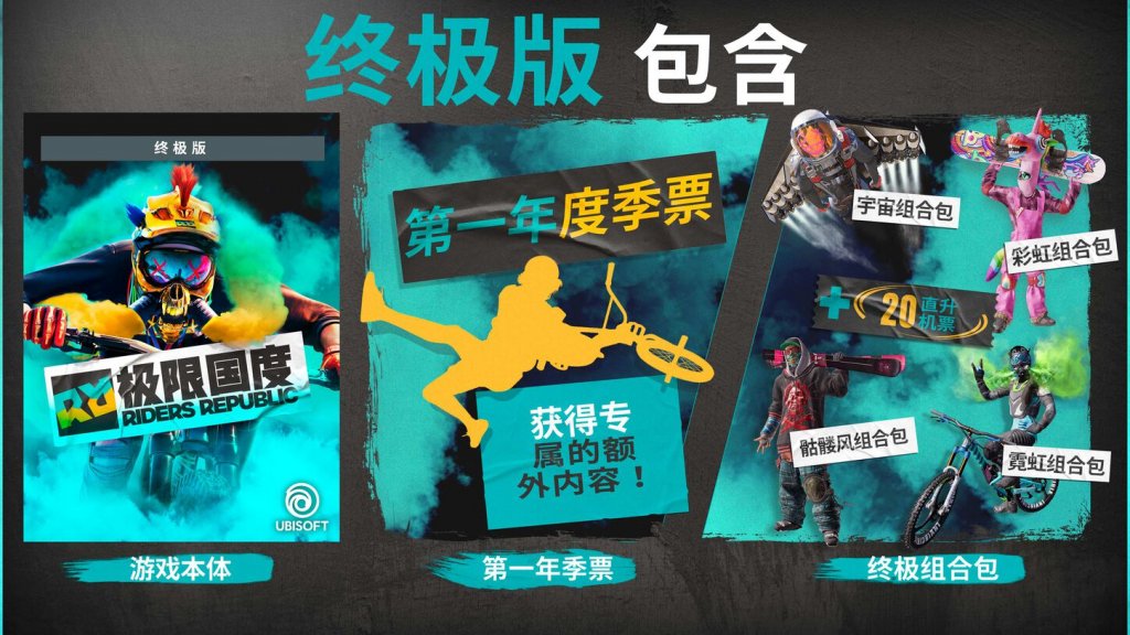 育碧全新IP《极限国度》公布：户外极限运动大合集