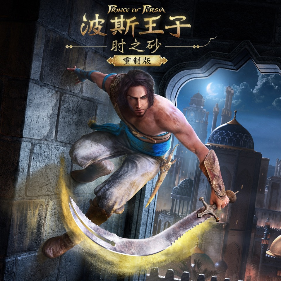 《波斯王子：时之砂重制版》PS4港服开启预购 售价298港币