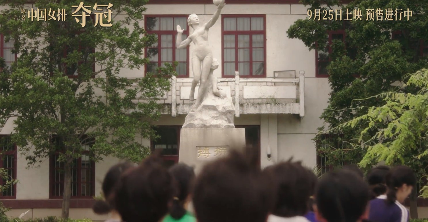 中国女排《夺冠》公布新预告 9月25日提前上映插图 中国女排电影《夺冠》公布新预告 9月25日提前上映