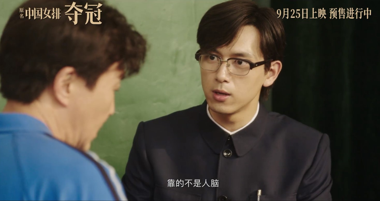 中国女排《夺冠》公布新预告 9月25日提前上映插图2 中国女排电影《夺冠》公布新预告 9月25日提前上映