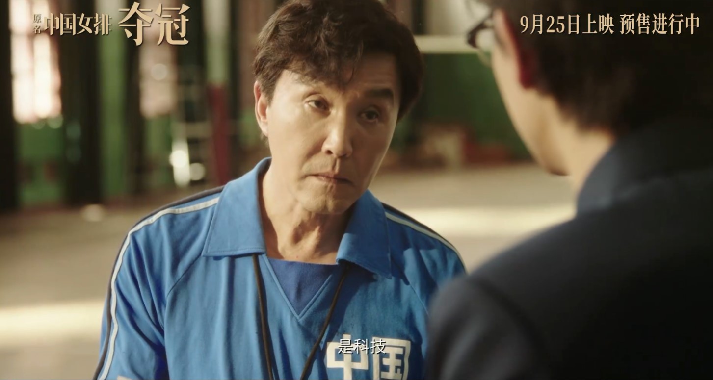 中国女排《夺冠》公布新预告 9月25日提前上映插图3 中国女排电影《夺冠》公布新预告 9月25日提前上映
