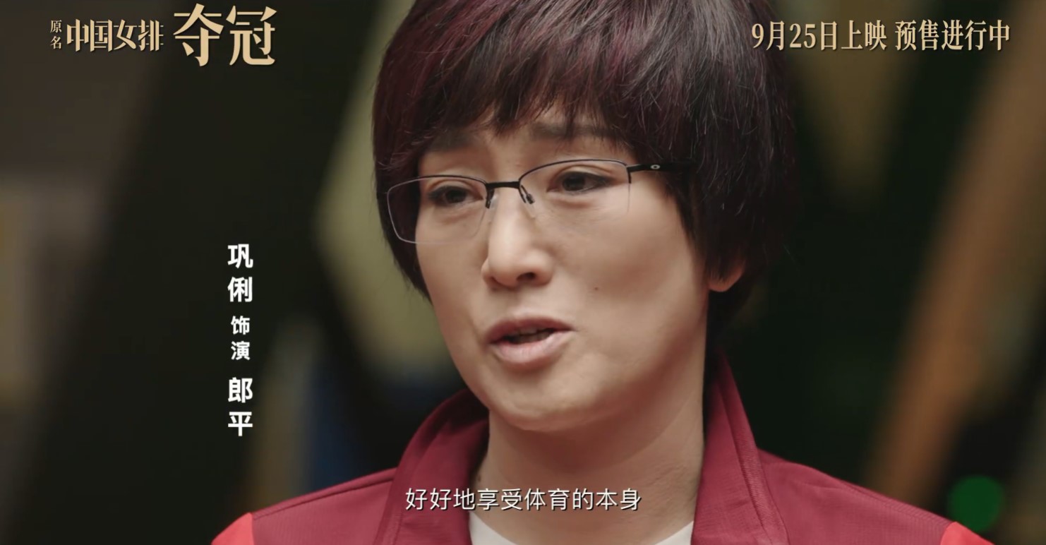 中国女排《夺冠》公布新预告 9月25日提前上映插图14 中国女排电影《夺冠》公布新预告 9月25日提前上映