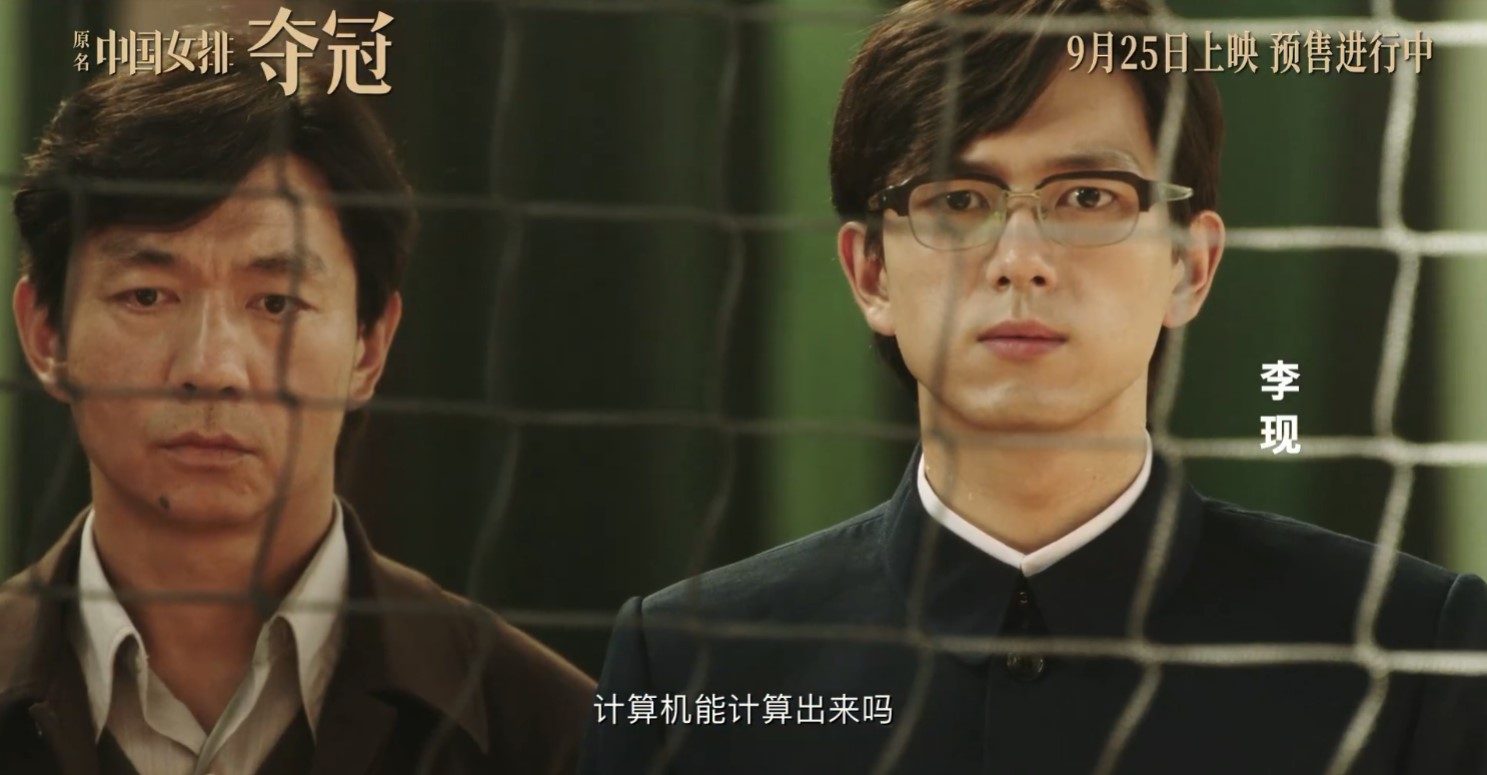 中国女排《夺冠》公布新预告 9月25日提前上映插图10 中国女排电影《夺冠》公布新预告 9月25日提前上映