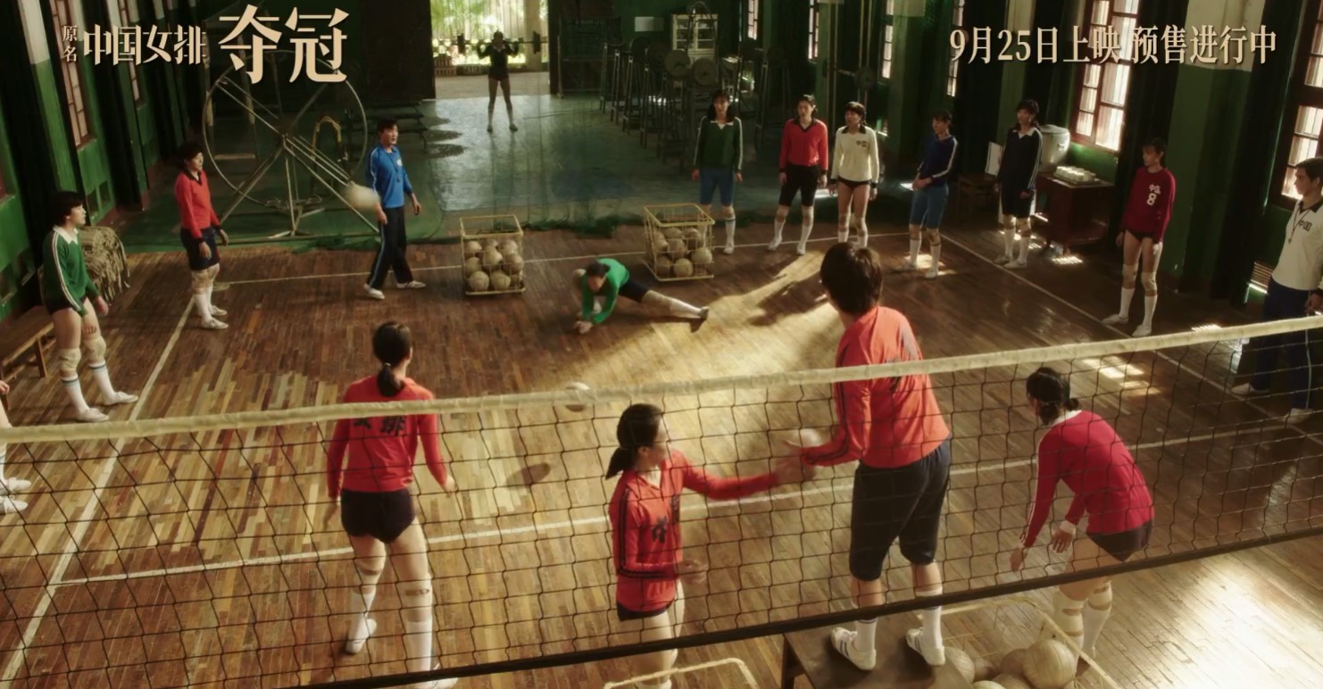 中国女排《夺冠》公布新预告 9月25日提前上映插图11 中国女排电影《夺冠》公布新预告 9月25日提前上映