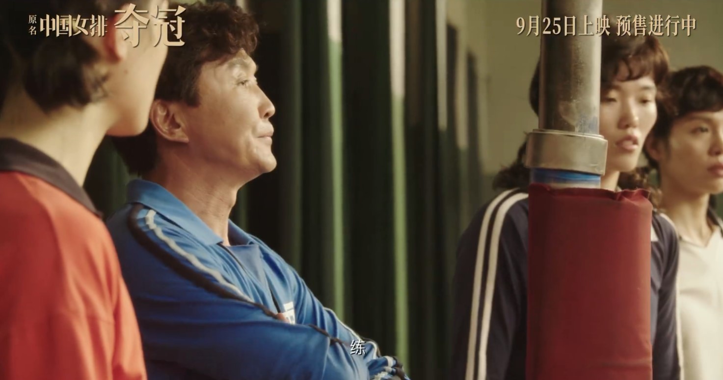 中国女排《夺冠》公布新预告 9月25日提前上映插图5 中国女排电影《夺冠》公布新预告 9月25日提前上映