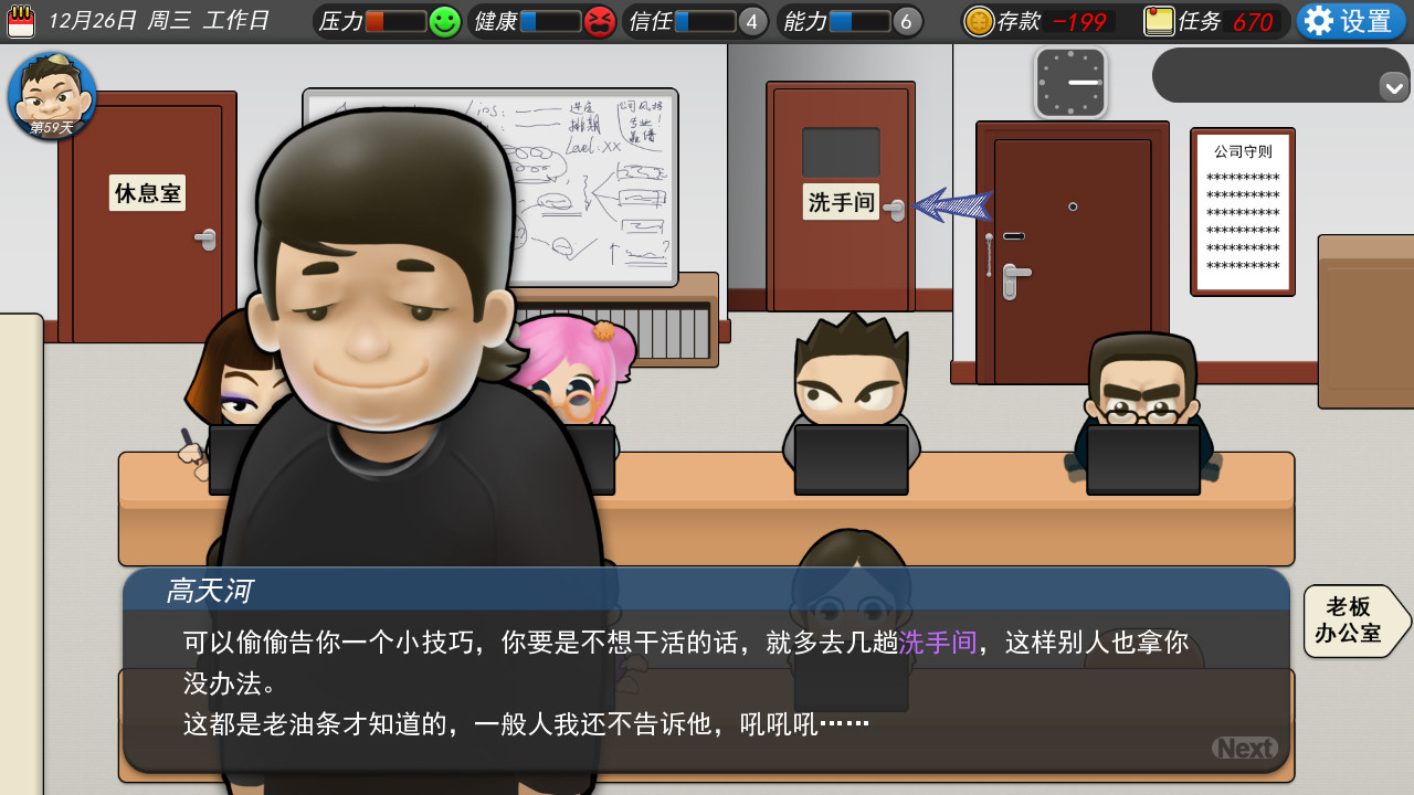 回到家也要上班?社畜模拟器《我的公司996》Steam试玩上架插图2 社畜模拟器《我的公司996》试玩Demo上架Steam