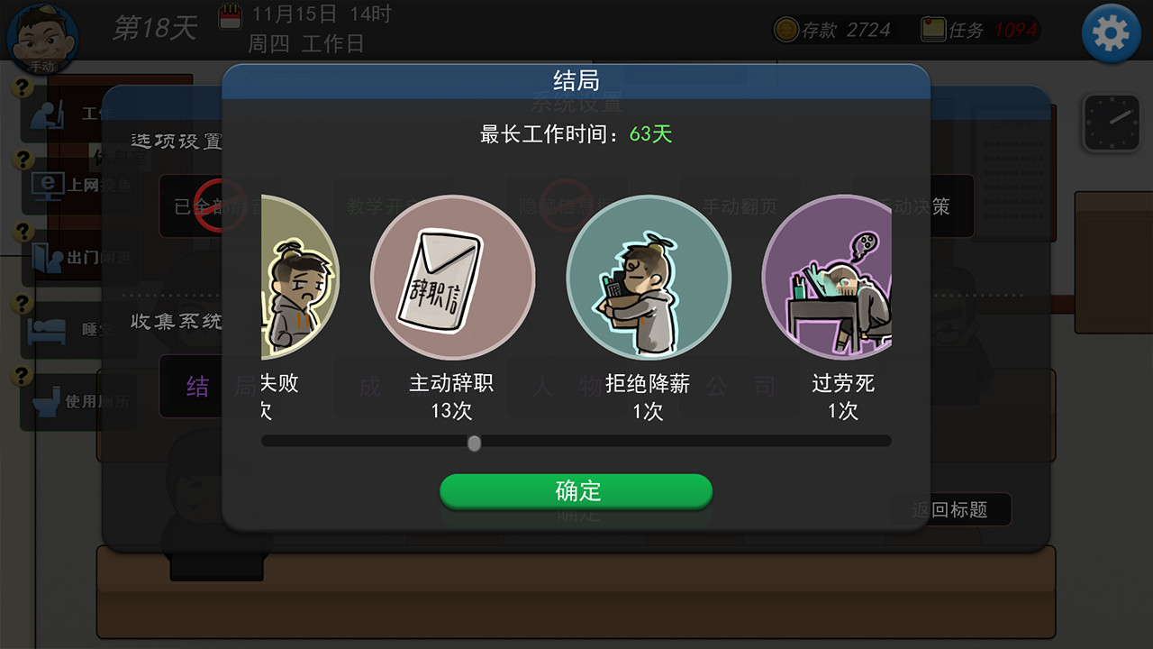 回到家也要上班?社畜模拟器《我的公司996》Steam试玩上架插图7 社畜模拟器《我的公司996》试玩Demo上架Steam