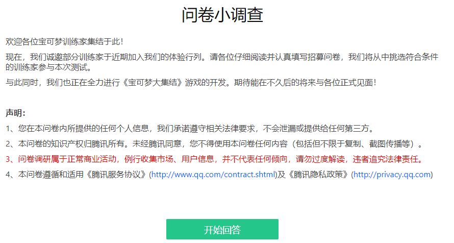 腾讯《宝可梦大集结(UNITE)》问卷调查 诚邀玩家参与测试插图 腾讯《宝可梦大集结》问卷调查 诚邀玩家参与测试