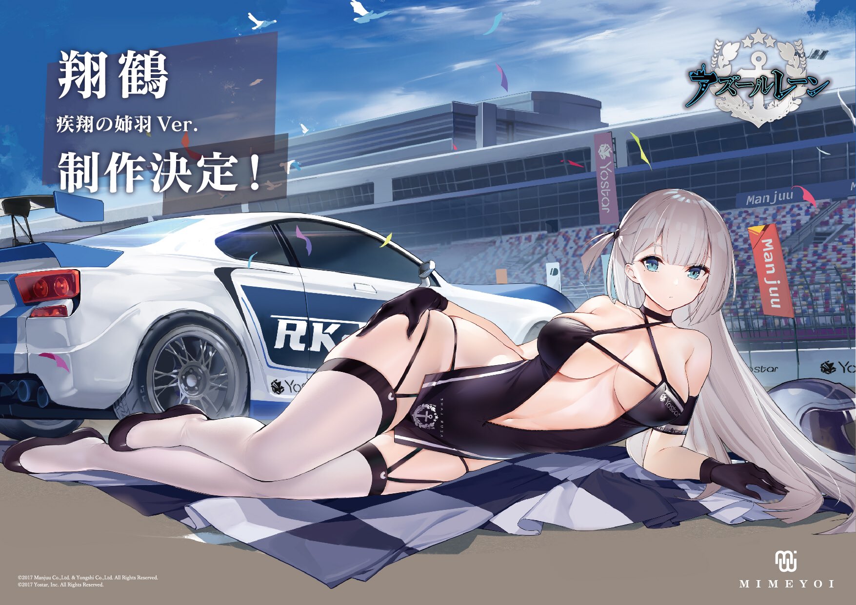 碧蓝航线日服三周年新企划公布：大凤 翔鹤 瑞鹤  3款赛车女郎皮肤  1/4手办化决定