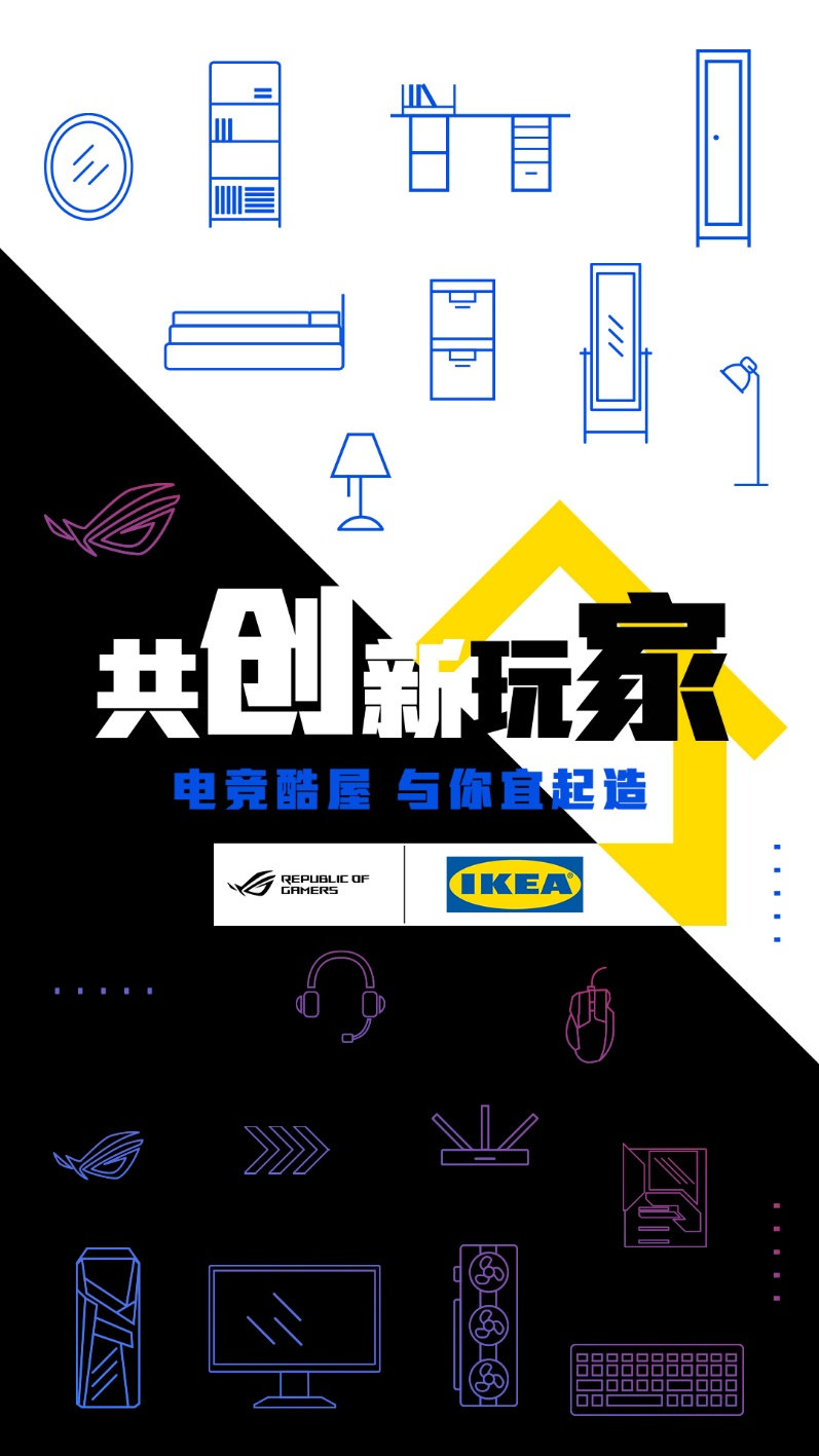 华硕ROG玩家国度与宜家合作打造电竞游戏家具插图1 华硕ROG玩家国度与宜家合作打造电竞游戏家具