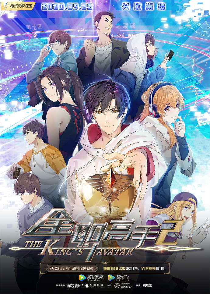 《全职高手》第二季PV公开 9月25日正式开播插图 《全职高手》第二季定档PV公开 9月25日正式开播