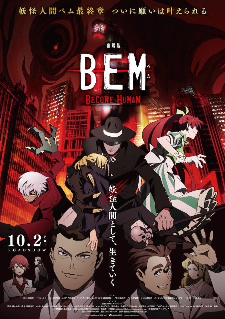 《妖怪人贝姆》剧场版新情报,10月2日上映插图 《妖怪人贝姆》剧场动画最新实际影像公开 10月2日上映