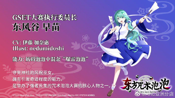 车万新游《东方咒术泡泡》东风谷早苗登场插图 《东方咒术泡泡》角色介绍第九篇:东风谷早苗登场