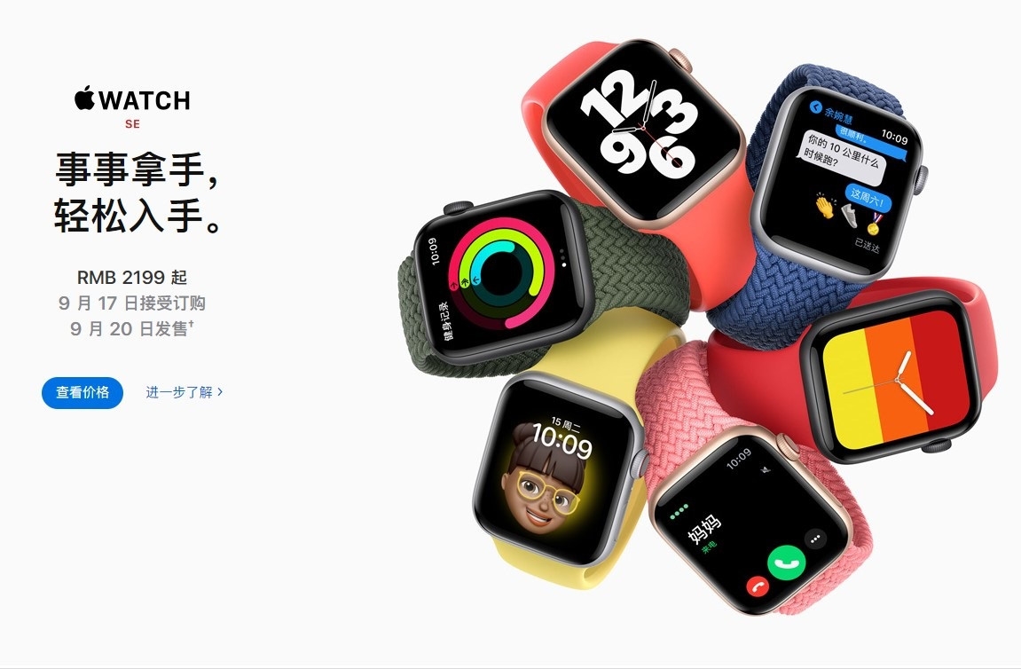 苹果新品发布会:iPad Air 4、Apple Watch SE亮相插图3 苹果新品发布会:iPad Air 4、Apple Watch SE亮相