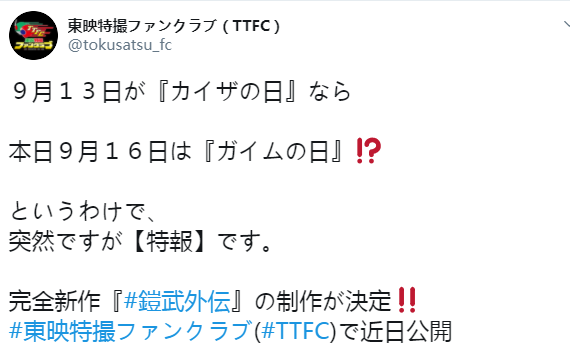 完全新作《假面骑士 铠武外传》先导预告 近日正式公开