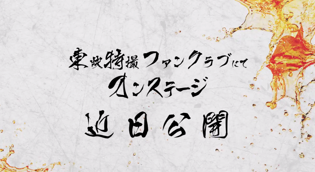 完全新作《假面骑士 铠武外传》先导预告 近日正式公开
