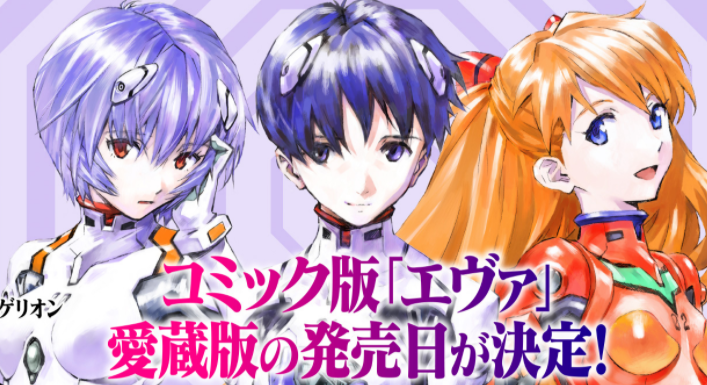 贞本义行《新世纪福音战士》典藏版2021年1月开售插图 贞本义行《新世纪福音战士》典藏版漫画确定21年1月开售