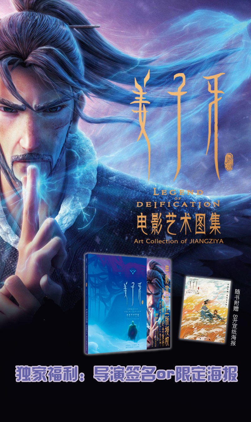 《姜子牙电影艺术图集》摩点预售启动 海量原画收录