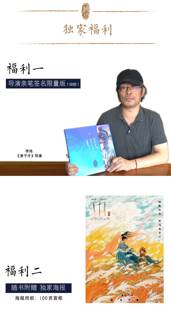 《姜子牙电影艺术图集》摩点预售启动 海量原画收录