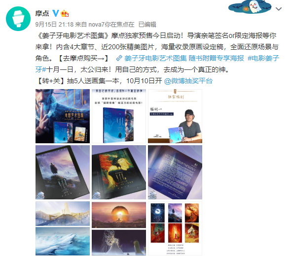 《姜子牙电影艺术图集》摩点预售启动 海量原画收录