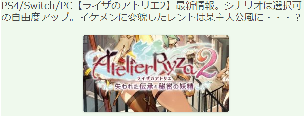 《莱莎的炼金工房2》新情报公开 剧本选择自由度提升插图1 《莱莎的炼金工房2》最新角色系统情报放出 剧本选择自由度提升