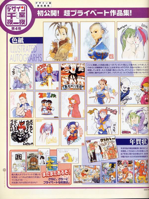 每日好图：经典！CAPCOM游戏角色设定集 【capcom_design_works】完整版242页！
