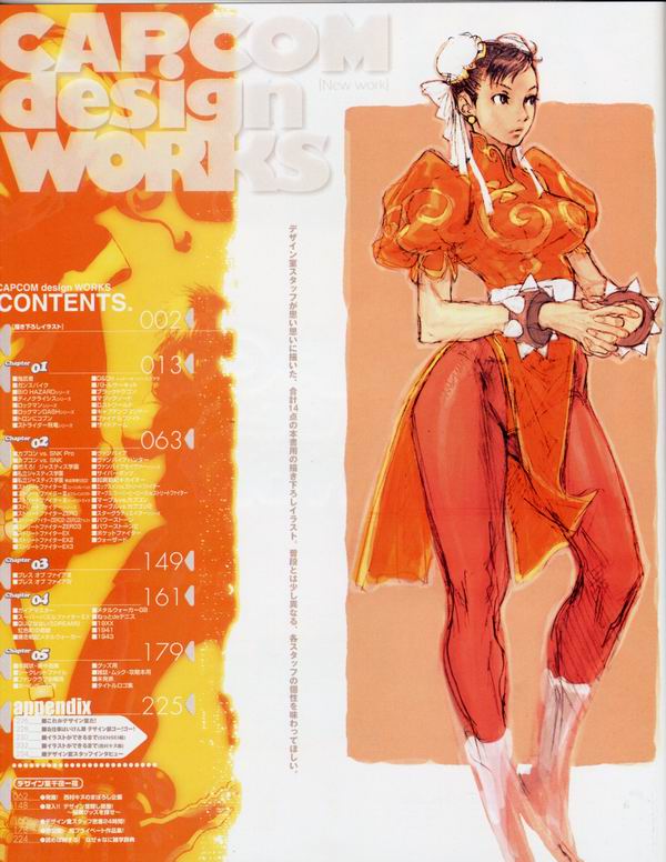 每日好图：经典！CAPCOM游戏角色设定集 【capcom_design_works】完整版242页！