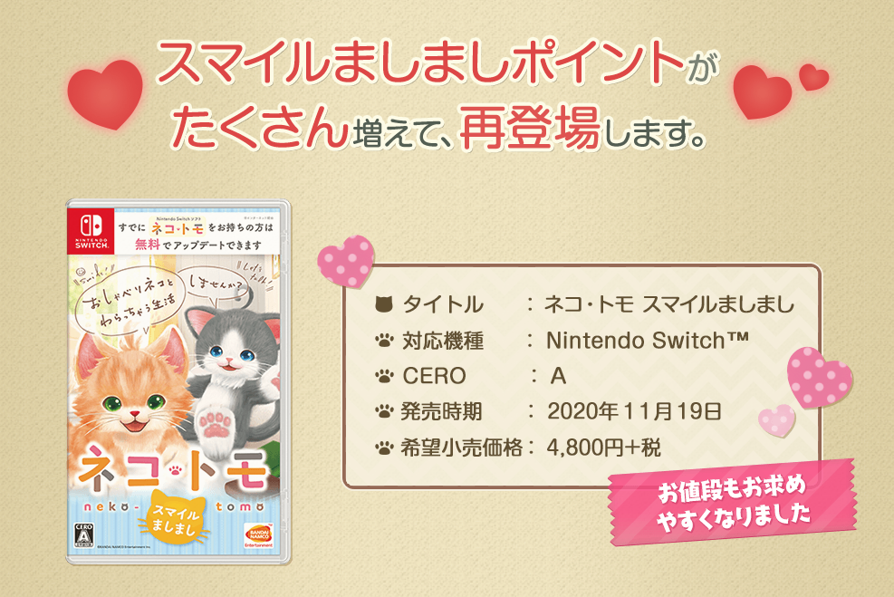 《猫友/猫咪伙伴》升级版11月登陆NS 加入更多新要素插图1 《猫友/猫咪伙伴》升级版今年11月登陆NS 加入更多新要素