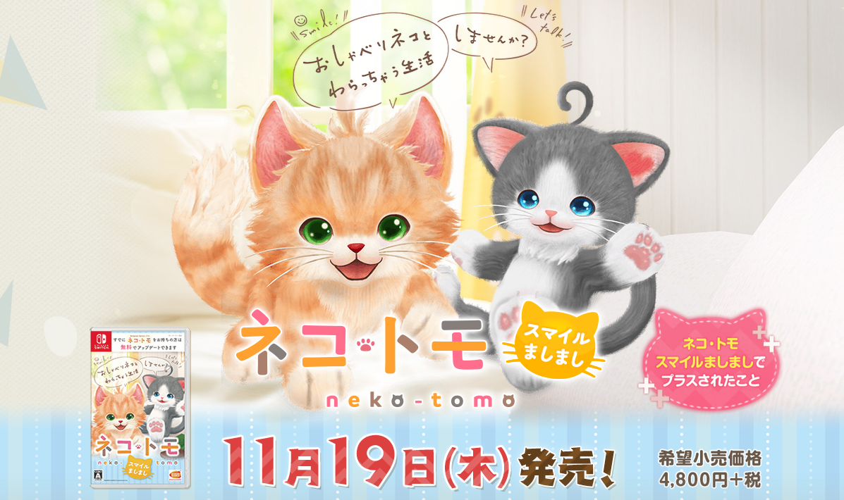 《猫友/猫咪伙伴》升级版11月登陆NS 加入更多新要素插图 《猫友/猫咪伙伴》升级版今年11月登陆NS 加入更多新要素