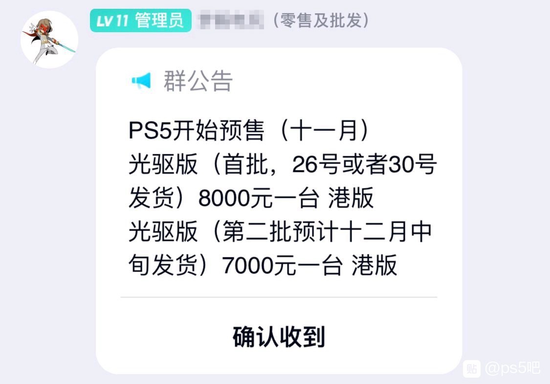 贴吧爆料：国内第三方卖家首批港版PS5最高8000元
