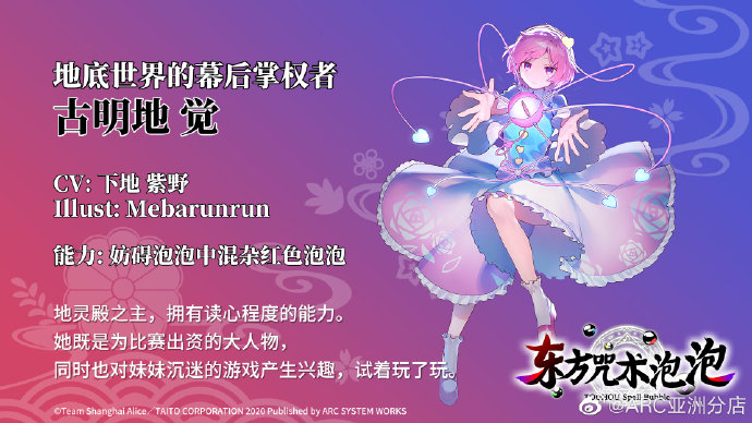 《东方咒术泡泡》角色介绍第十篇 古明地觉、古明地恋登场插图 《东方咒术泡泡》角色介绍第十篇公开 古明地觉登场