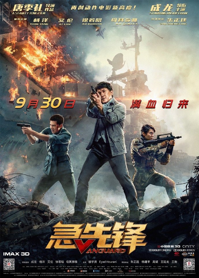 成龙《急先锋》新预告公开 大量危险戏份画面释出