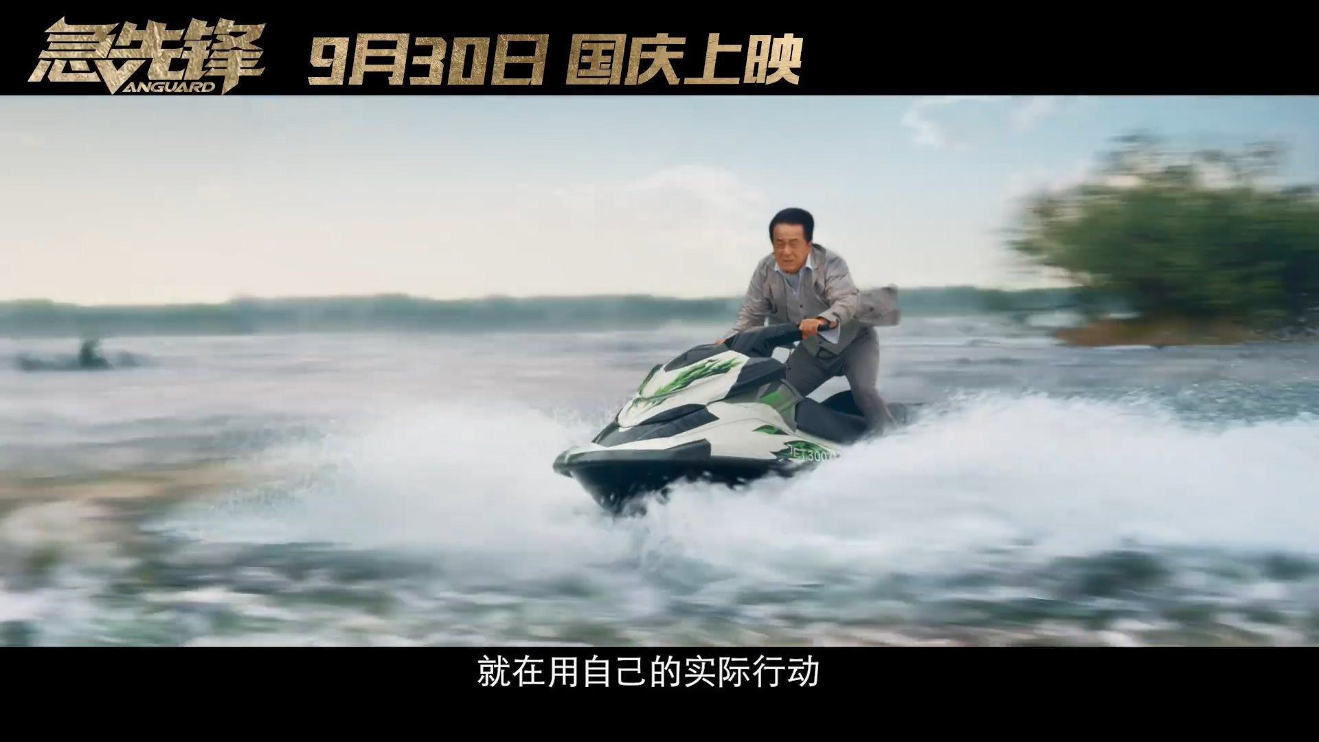 成龙《急先锋》新预告公开 大量危险戏份画面释出