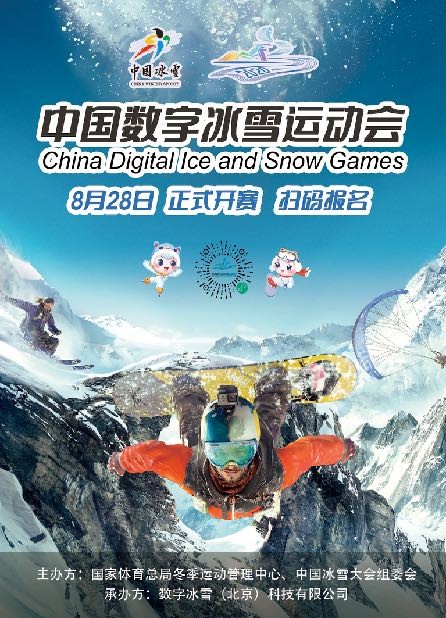 育碧携手中国首届冰雪大会《极限巅峰》成指定赛事游戏插图 育碧携手中国首届冰雪大会《极限巅峰》成指定赛事游戏