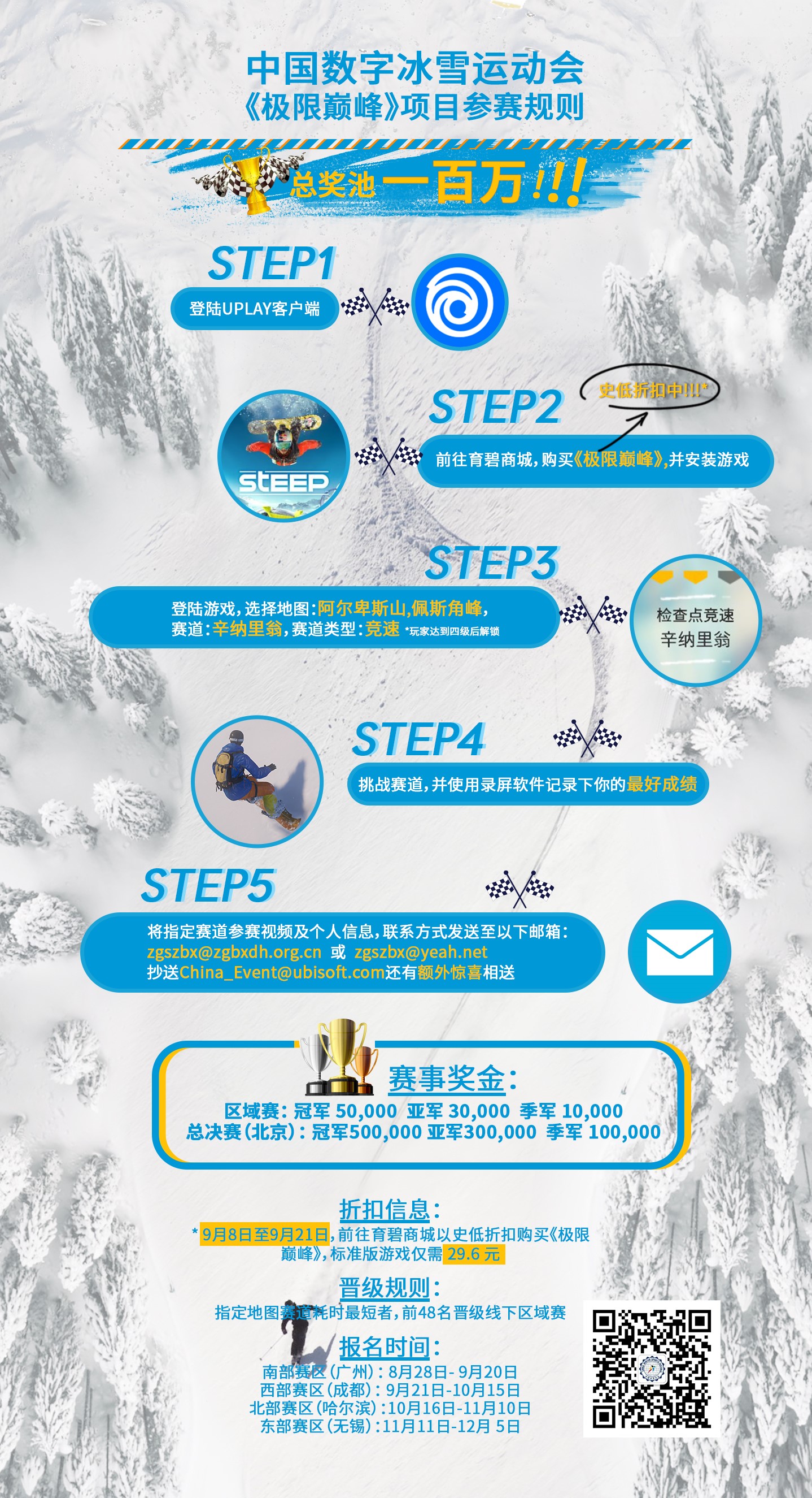 育碧携手中国首届冰雪大会《极限巅峰》成指定赛事游戏插图4 育碧携手中国首届冰雪大会《极限巅峰》成指定赛事游戏