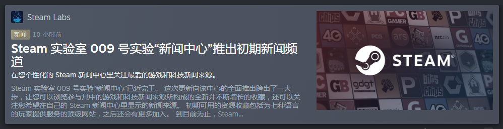 游戏挑花眼?Steam实验室009号实验“新闻中心”新信息公布,支持个性化定制插图 Steam实验室新闻中心已近完工 支持玩家个性化选择