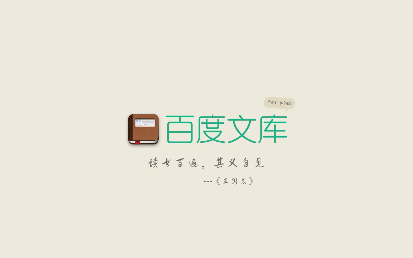 百度文库被免费下载 百度起诉梦西游公司获赔200万元插图 百度文库被免费下载 百度起诉梦西游公司获赔200万元