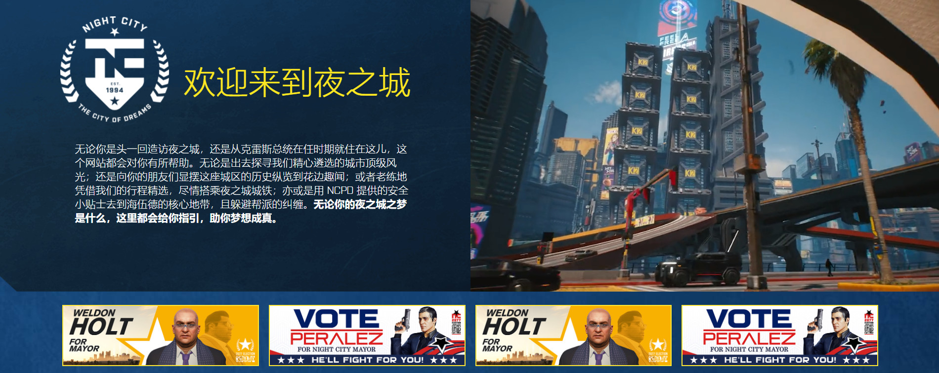 最详尽的夜之城指南!《赛博朋克2077》旅游官网上线插图 最详尽的夜之城指南!《赛博朋克2077》旅游官网上线