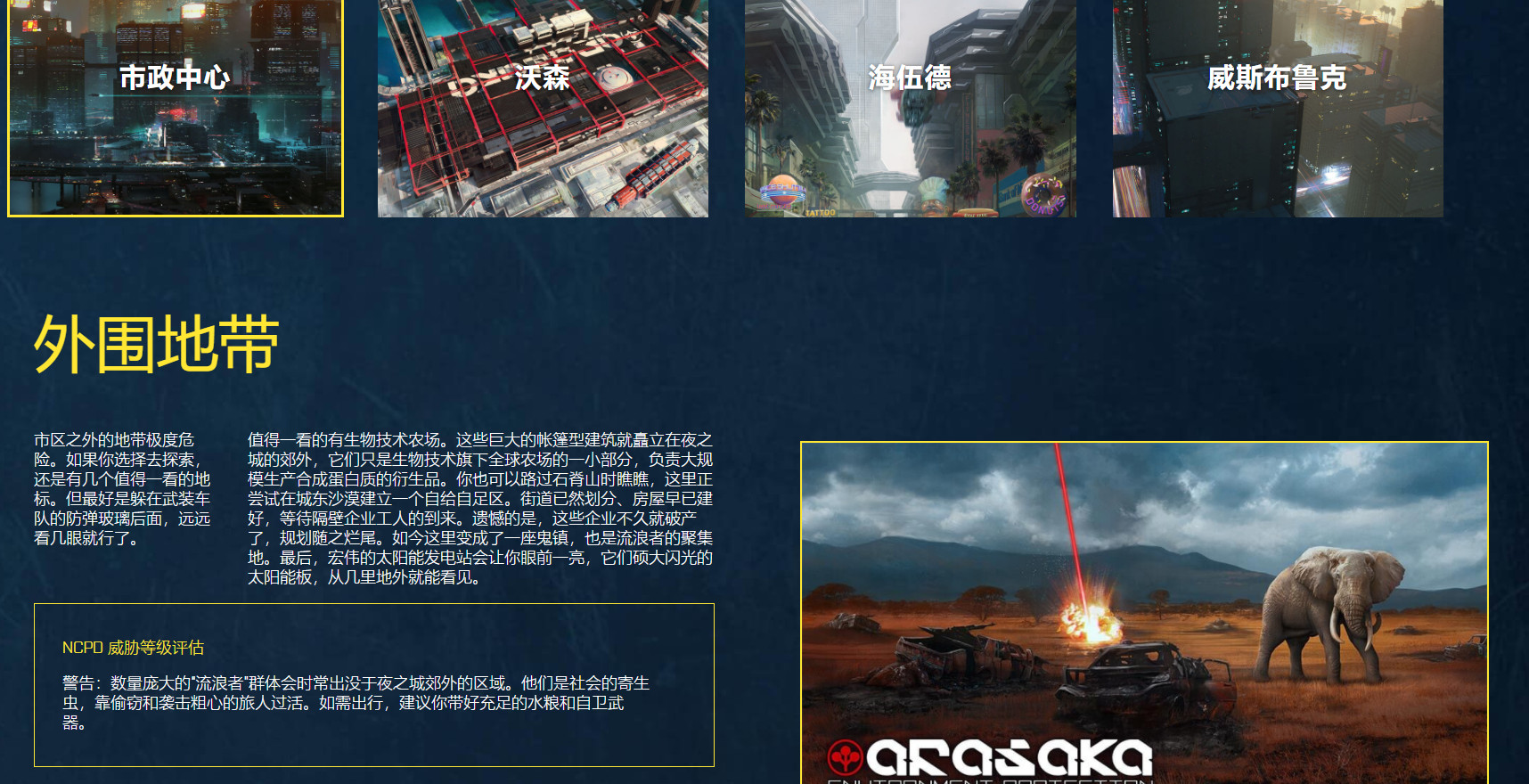最详尽的夜之城指南!《赛博朋克2077》旅游官网上线插图3 最详尽的夜之城指南!《赛博朋克2077》旅游官网上线