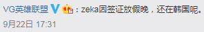 VG战队动态：收假之后立刻恢复训练状态