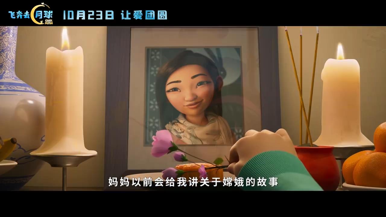 动画电影《飞奔去月球》中文预告 国内定档10月23日