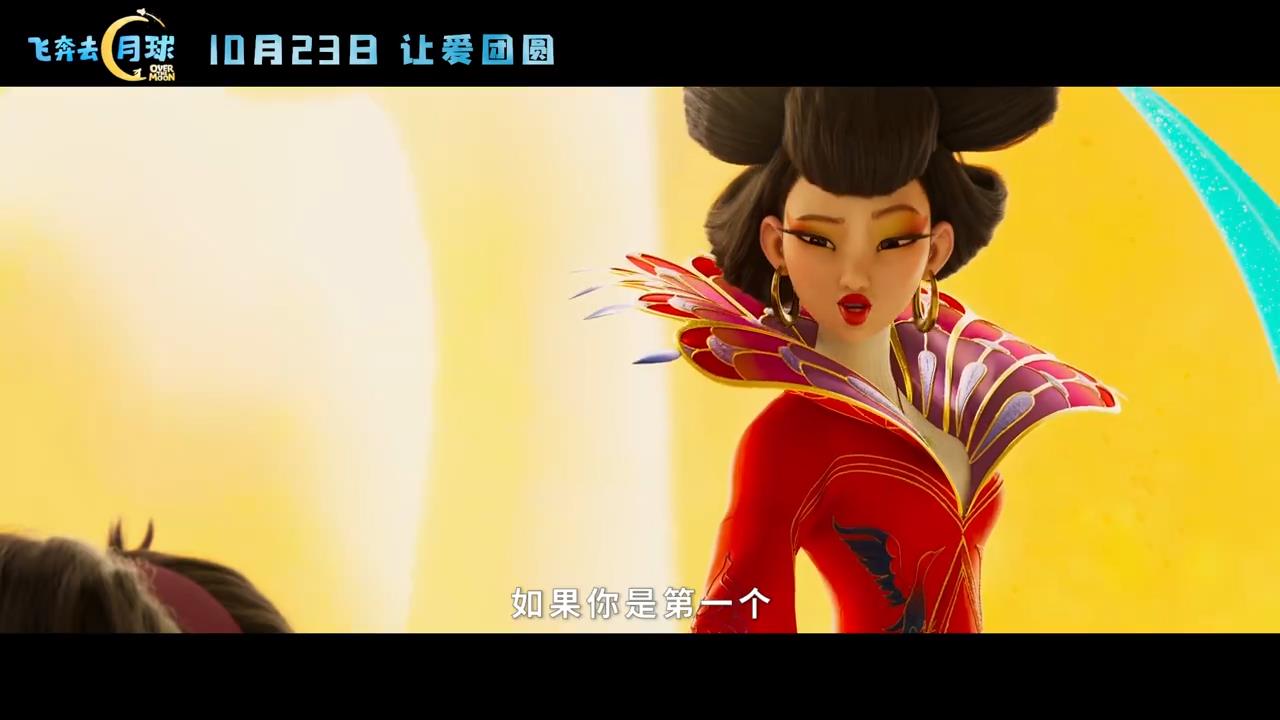 动画电影《飞奔去月球》中文预告 国内定档10月23日